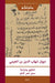 ديوان شهاب الدين بن الخيم by Samir Omar Kamel, Shihāb Al-Din Ibn Al-Khaymī