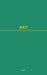 Recueil des cours, Collected Courses, Tome 447 by Hague Academy of International Law