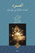 الصمود: التحدّث بالكرديّ by Aisha Muhammed Ali Moussa, Alex Pillen