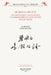 Qu Qiubai (1899-1935). Des Mots de Trop (Duoyu de Hua): L'Autobiographie d'Un Intellectuel Engage Chinois by A. Roux, W. Xiaoling