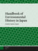 Handbook of Environmental History in Japan by Fujihara Tatsushi