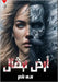 أرض نيفال by ناصر, ن