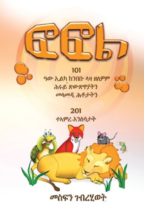 FoFol by Mesfin Gebrehiwot