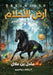 أرض الأحلام: بين الحقيقة   by بن علا