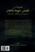 A Collection of Delightful Stories for Children: Arabic Edition: Based on Islamic Thought by Mr Arif Mahmud Kisana, Mrs Donia Omar Shammo, Mr Maysoun Shams Elddien Al-Skaf