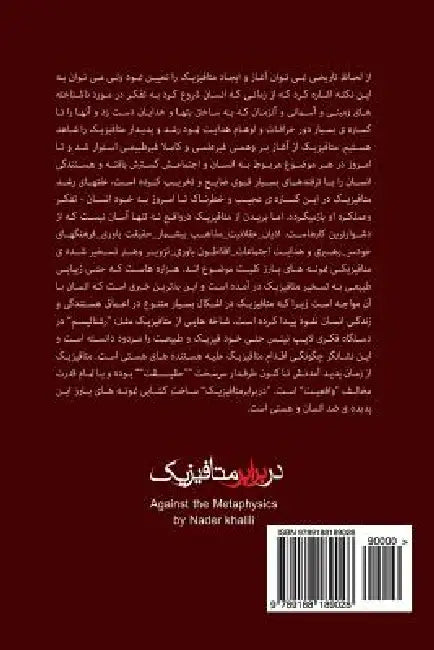 Against The Metaphysics: Philosophy_Decart_Derrida_Foco_Socratos_Platlon_Acoinas_Anselm_Alexander Koire_Metaphysics_Id by Nader Khalili