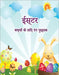 बच्चों के लिए ईस्टर रंग पì by K, Engel