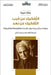 التفكيك عن قرب، التفكيك ع by دريدا, 