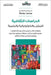 الدراسات الثقافية: ستيوا by مجموع