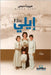 إيلي by دبس, مي