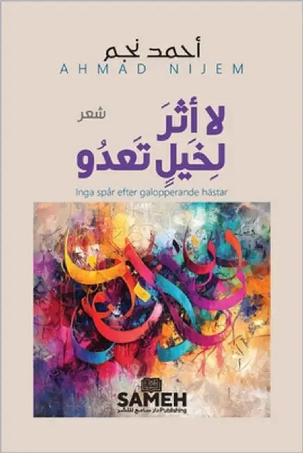 لا أثر لخيلٍ تعدو by نجم, أح