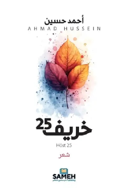 خريف 25 by أ حسين