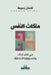 مَلَكَات النَّفْس: في تفق by  زعيبط