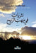 نثريات في مهب الريح by طعمة غ