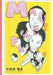 Master Plasty by Harvey, James
