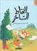 الخيّاط السّاخر by درويش, 