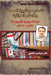مئة عام من تاريخ الصحافة   by الكعب¡