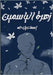 زهرة الياسمين by طه, إسم