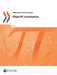 Réformes économiques 2017 by Oecd