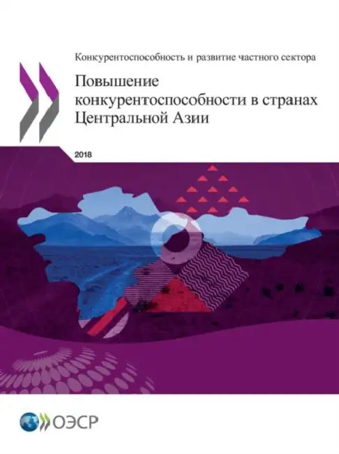 Повышение конкурентосп&# by Oecd