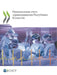 Национальные счета здра& by Oecd