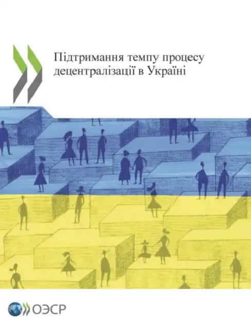 Підтримання темпу проце& by Oecd