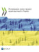Підтримання темпу проце& by Oecd