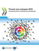 Trouver ses marques 2018 by Oecd