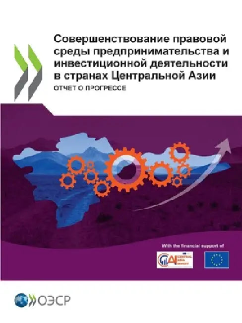 Совершенствование прав&# by Oecd