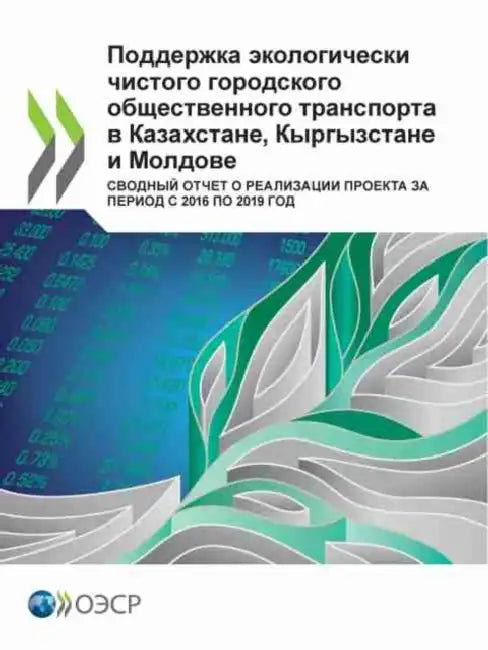 Поддержка экологически & by Oecd