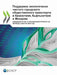 Поддержка экологически & by Oecd