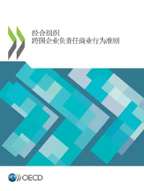 经合组织跨国企业负责任商业行为准则 by Oecd