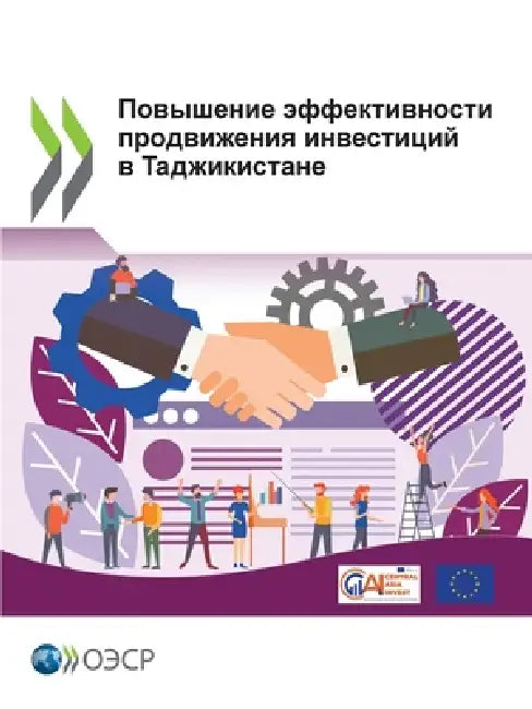 Повышение эффективност&# by Oecd