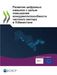 Развитие цифровых навык& by Oecd
