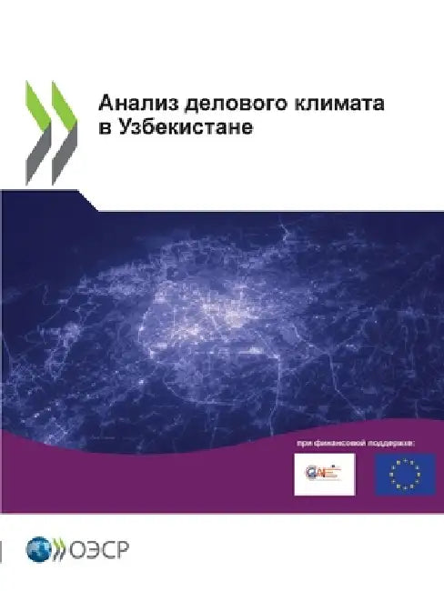 Анализ делового климата by Oecd