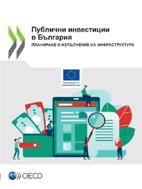 Публични инвестиции в Бъ by Oecd