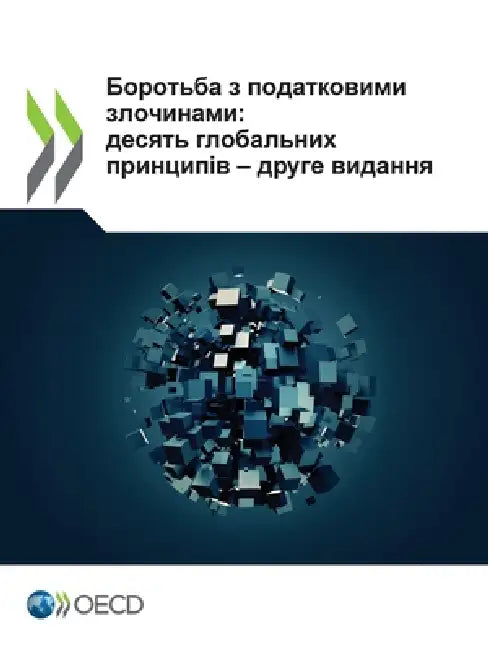 Боротьба з податковими з by Oecd