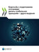 Боротьба з податковими з by Oecd