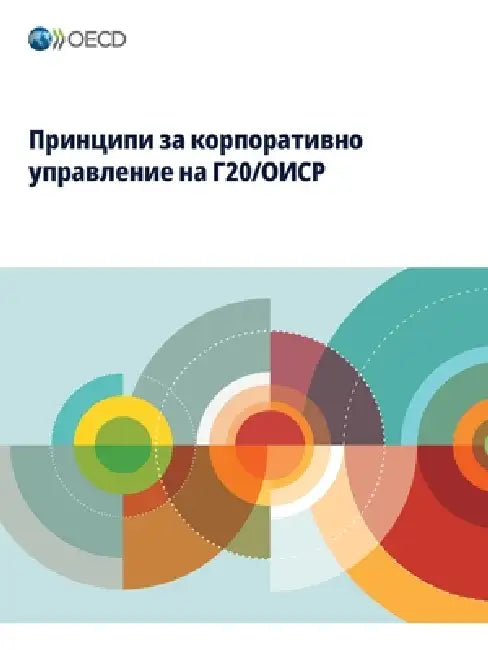 Принципи за корпоративн& by Oecd