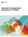 Принципи за корпоративн& by Oecd