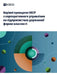 Керівні принципи ОЕСР з к by Oecd