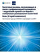 Налоговые вызовы, возник by Oecd