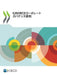 G20/OECDコーポレートガバナンス原則2023 by Oecd