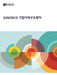 G20/OECD 기업지배구조원칙 2023 by Oecd