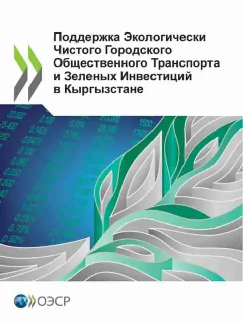 Поддержка Экологически & by Oecd