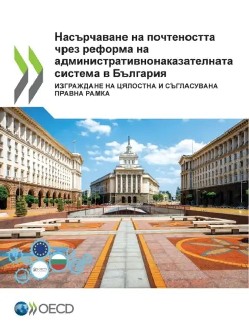Насърчаване на почтенос& by Oecd