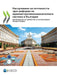 Насърчаване на почтенос& by Oecd