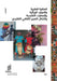 Intellectual Property and Genetic Resources, Traditional Knowledge and Traditional Cultural Expressions (Arabic Edition) by Wipo