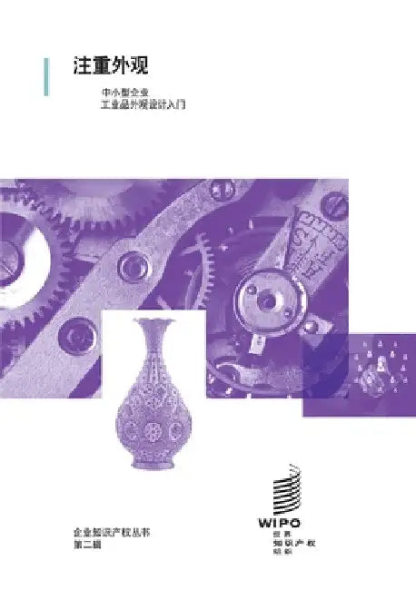 Looking Good: An Introduction to Industrial Designs for Small and Medium-sized Enterprises by Wipo