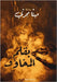 بقلم المخاوف by مجدي, م